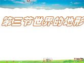 湘教版地理七年级上册  《第2章第3节 世界的地形》PPT课件 (7)