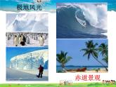 湘教版地理七年级上册  《第4章第3节 影响气候的主要因素》PPT课件 (7)