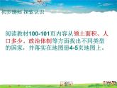 湘教版地理七年级上册  《第5章第1节 发展中国家与发达国家》PPT课件 (4)