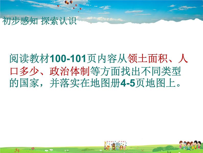 湘教版地理七年级上册  《第5章第1节 发展中国家与发达国家》PPT课件 (4)第4页