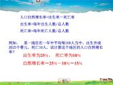 湘教版地理七年级上册  《第3章第1节 世界的人口》PPT课件 (2)
