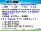 湘教版地理七年级上册  《第2章第3节 世界的地形》PPT课件 (3)