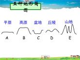 湘教版地理七年级上册  《第2章第3节 世界的地形》PPT课件 (3)