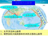 湘教版地理七年级上册  《第2章第3节 世界的地形》PPT课件 (3)