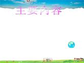 湘教版地理七年级上册  《第4章第3节 影响气候的主要因素》PPT课件 (6)