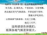 湘教版地理七年级上册  《第4章第3节 影响气候的主要因素》PPT课件 (6)
