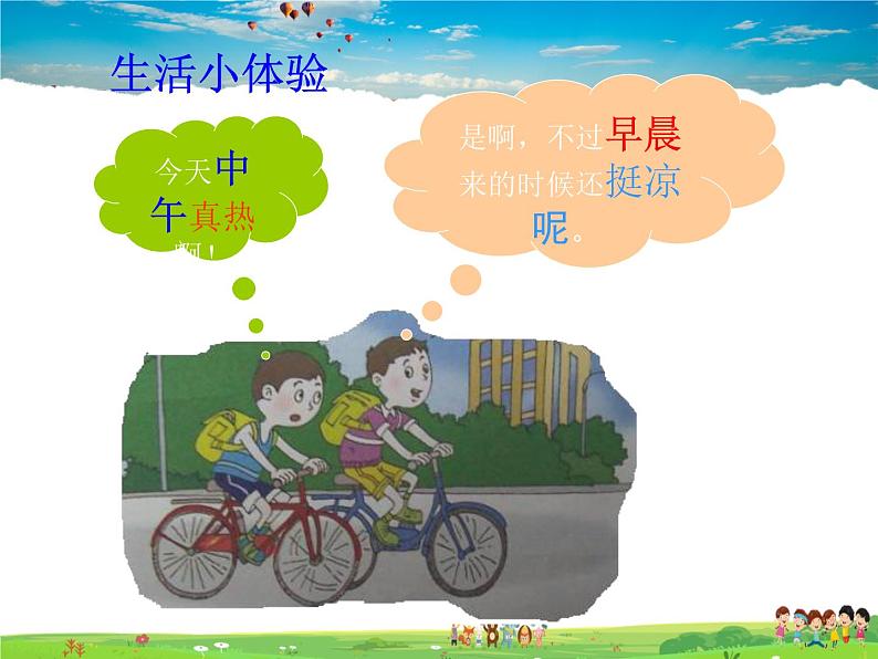 湘教版地理七年级上册  《第4章第3节 影响气候的主要因素》PPT课件 (6)05