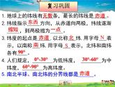 湘教版地理七年级上册  《第2章第1节 认识地球》PPT课件 (4)