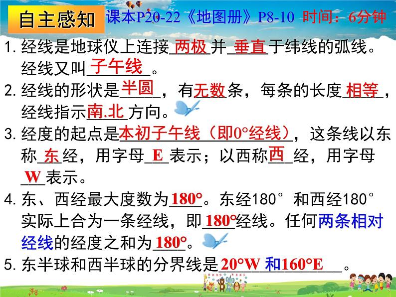 湘教版地理七年级上册  《第2章第1节 认识地球》PPT课件 (4)第7页