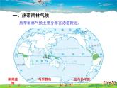 湘教版地理七年级上册  《第4章第4节 世界主要气候类型》PPT课件 (5)