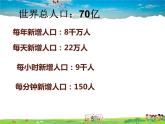 湘教版地理七年级上册  《第3章第1节 世界的人口》PPT课件 (3)