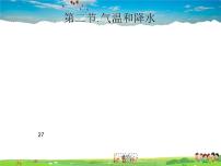 地理第二节 气温和降水教学演示课件ppt