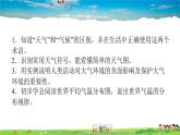 湘教版地理七年级上册  《第4章第1节 天气和气候》PPT课件 (1)