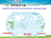 湘教版地理七年级上册  《第4章第4节 世界主要气候类型》PPT课件 (6)