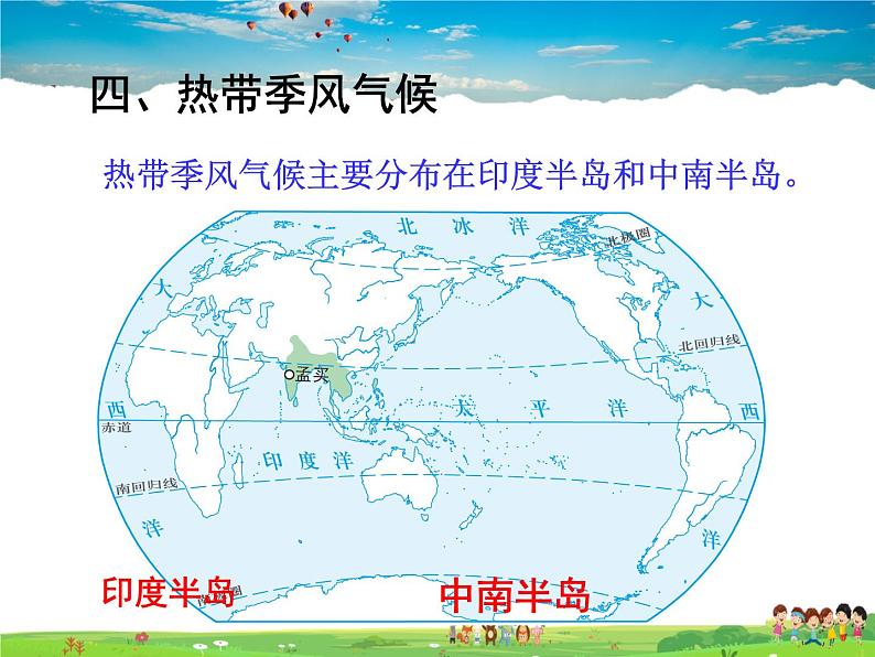 湘教版地理七年级上册  《第4章第4节 世界主要气候类型》PPT课件 (6)第8页