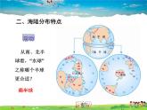 湘教版地理七年级上册  《第2章第2节 世界的海陆分布》PPT课件 (5)