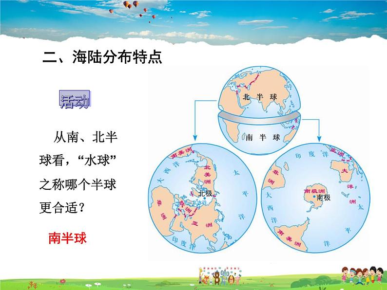 湘教版地理七年级上册  《第2章第2节 世界的海陆分布》PPT课件 (5)04