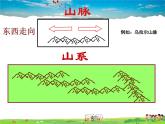 湘教版地理七年级上册  《第2章第3节 世界的地形》PPT课件 (4)