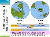 湘教版地理七年级上册  《第2章第4节 海陆变迁》PPT课件 (6)
