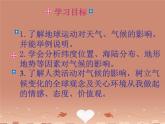 湘教版地理七年级上册  《第4章第3节 影响气候的主要因素》PPT课件 (2)