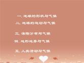 湘教版地理七年级上册  《第4章第3节 影响气候的主要因素》PPT课件 (2)