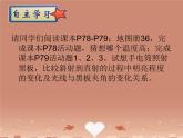 湘教版地理七年级上册  《第4章第3节 影响气候的主要因素》PPT课件 (3)