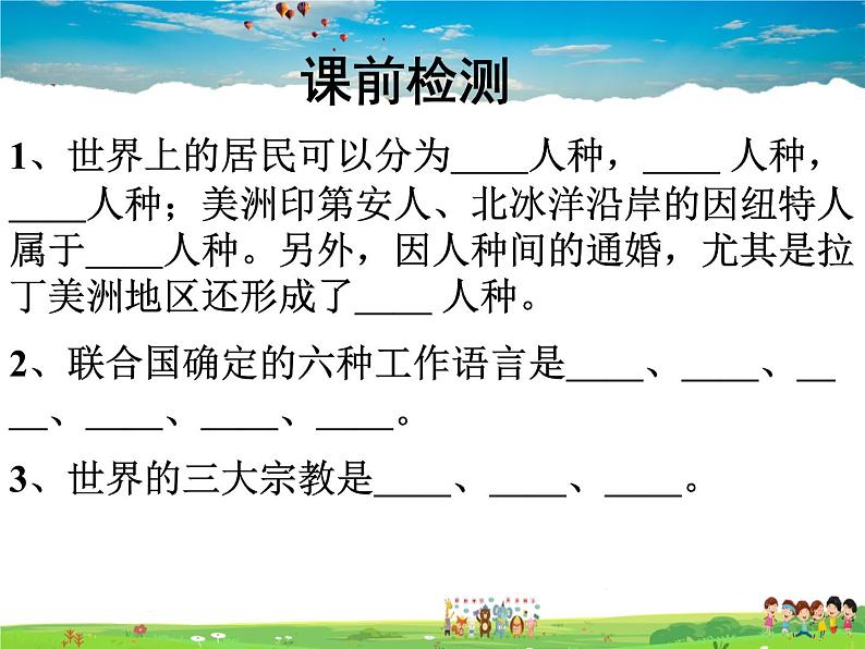 湘教版地理七年级上册  《第3章第3节 世界的语言与宗教》PPT课件 (2)第2页