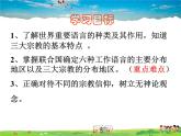 湘教版地理七年级上册  《第3章第3节 世界的语言与宗教》PPT课件 (2)
