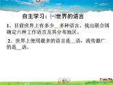 湘教版地理七年级上册  《第3章第3节 世界的语言与宗教》PPT课件 (2)