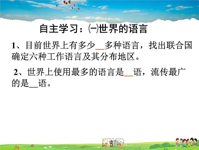 湘教版地理七年级上册  《第3章第3节 世界的语言与宗教》PPT课件 (2)第4页