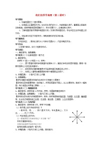 地理七年级上册第二节 我们怎样学地理教案