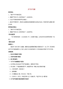 地理七年级上册第一节 天气和气候教学设计