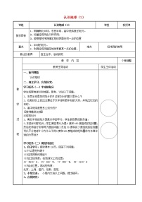 初中地理湘教版七年级上册第一节 认识地球教案设计