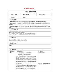 初中地理湘教版七年级上册第四节 世界主要气候类型教案设计