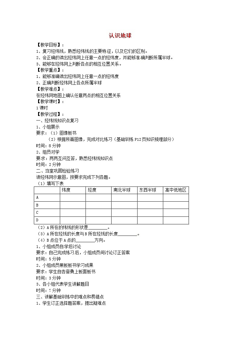湘教版地理七年级上册  《第2章第1节 认识地球》word教案 (2)第1页
