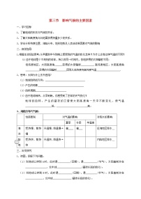 初中地理湘教版七年级上册第三节  影响气候的主要因素教案