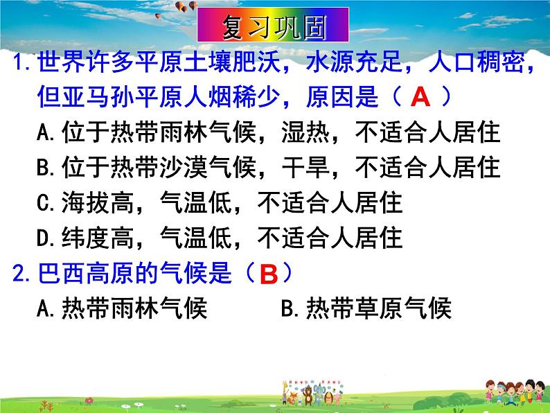 湘教版地理七年级下册  《第8章第7节 澳大利亚》PPT课件 (2)第1页