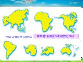 湘教版地理七年级下册  《第6章第1节 亚洲及欧洲》PPT课件 (5)