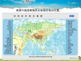 湘教版地理七年级下册  《第6章第1节 亚洲及欧洲》PPT课件 (13)