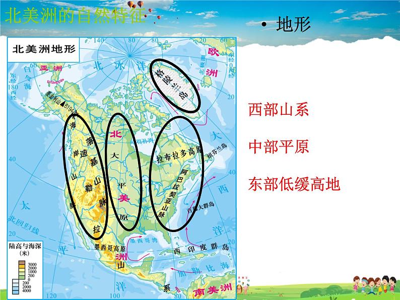 湘教版地理七年级下册  《第6章第3节 美洲》PPT课件 (14)05