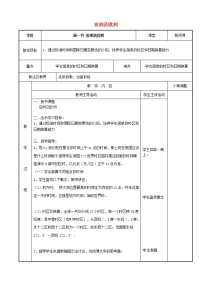 初中地理湘教版七年级下册第一节  亚洲及欧洲教学设计