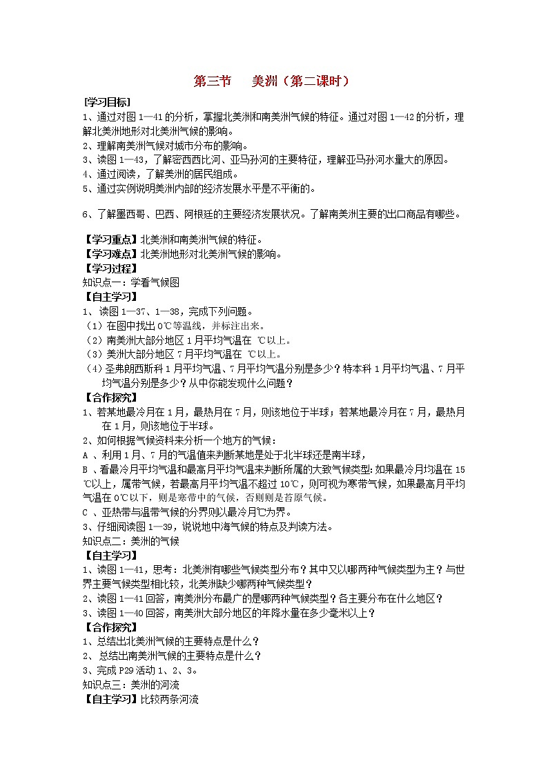 湘教版地理七年级下册  《第6章第3节 美洲》word教案 (2)01