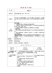 湘教版第二节 南亚教学设计