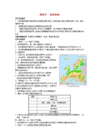 2020-2021学年第七章 了解地区第四节 欧洲西部教案及反思