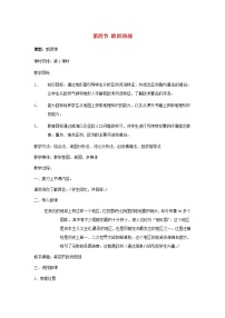 初中地理湘教版七年级下册第七章 了解地区第四节 欧洲西部教学设计及反思