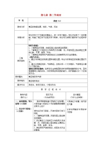 初中地理湘教版七年级下册第二节 南亚教学设计及反思