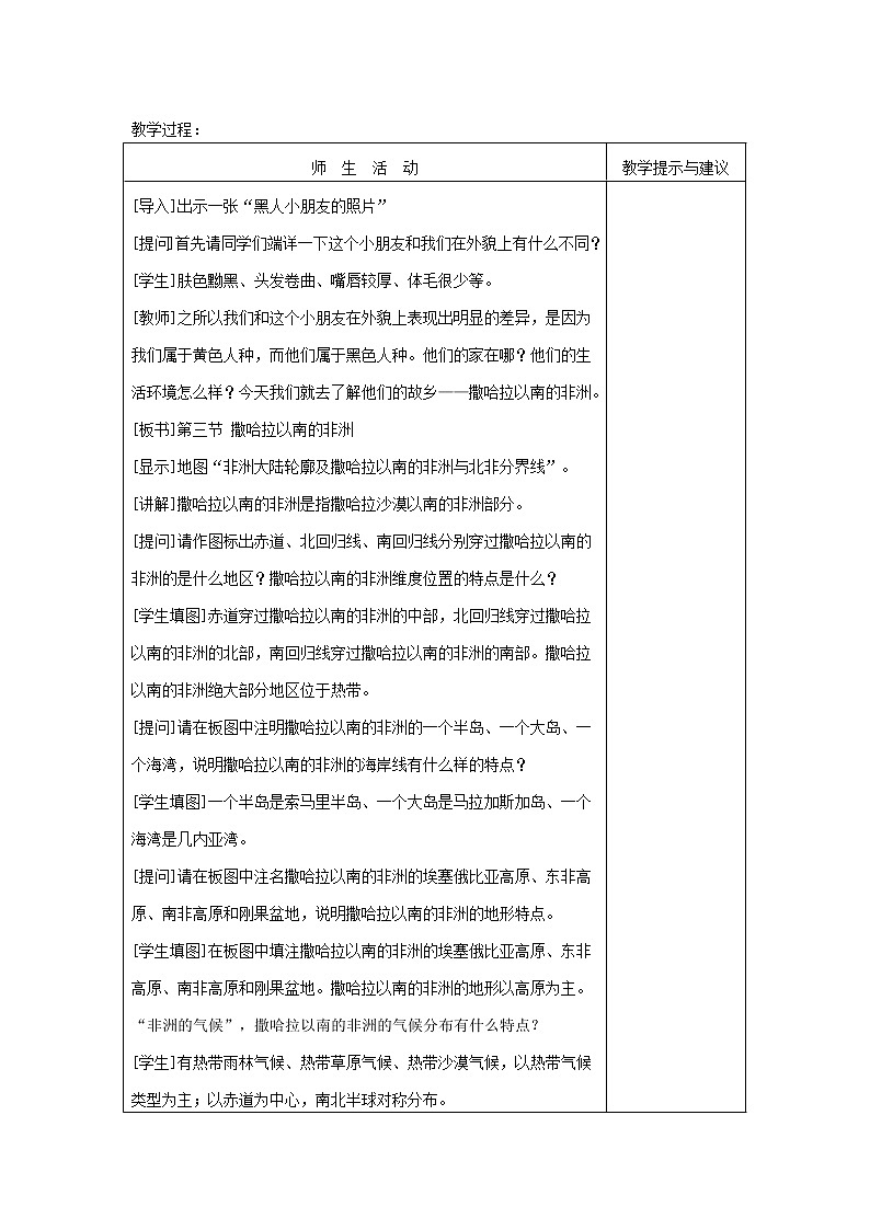 湘教版地理七年级下册  《第6章第2节 非洲》word教案 (1)02