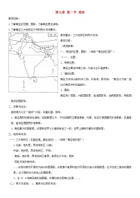 地理七年级下册第二节 南亚教学设计及反思