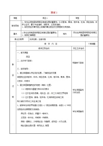 湘教版七年级下册第三节 西亚教案及反思