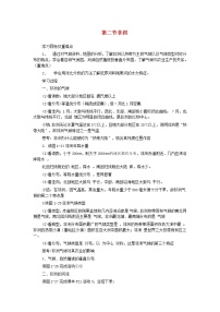 湘教版七年级下册第六章 认识大洲第二节 非洲教案设计